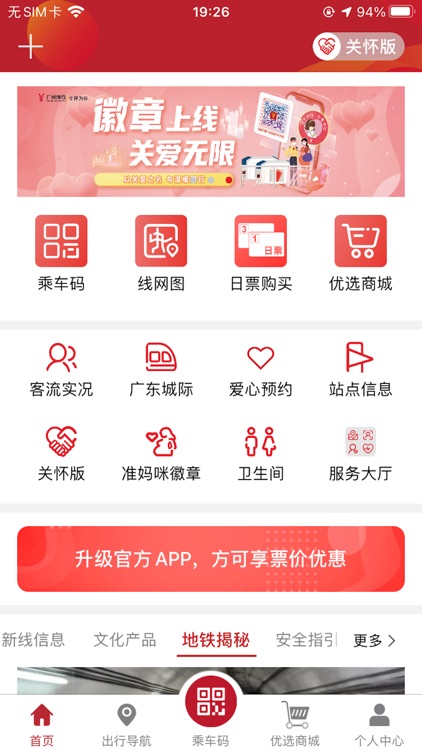 广州地铁官方APP