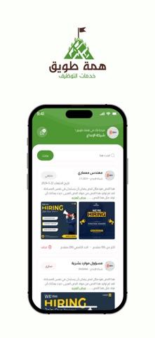 همة طويق لمسئولين التوظيف screenshot