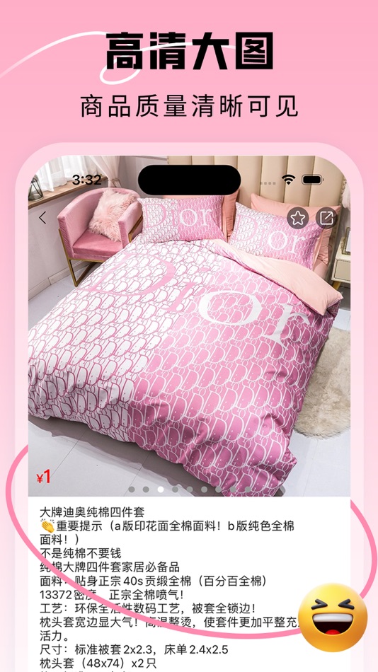 #3. 潮纺汇 (iOS) 由: 智存 邱