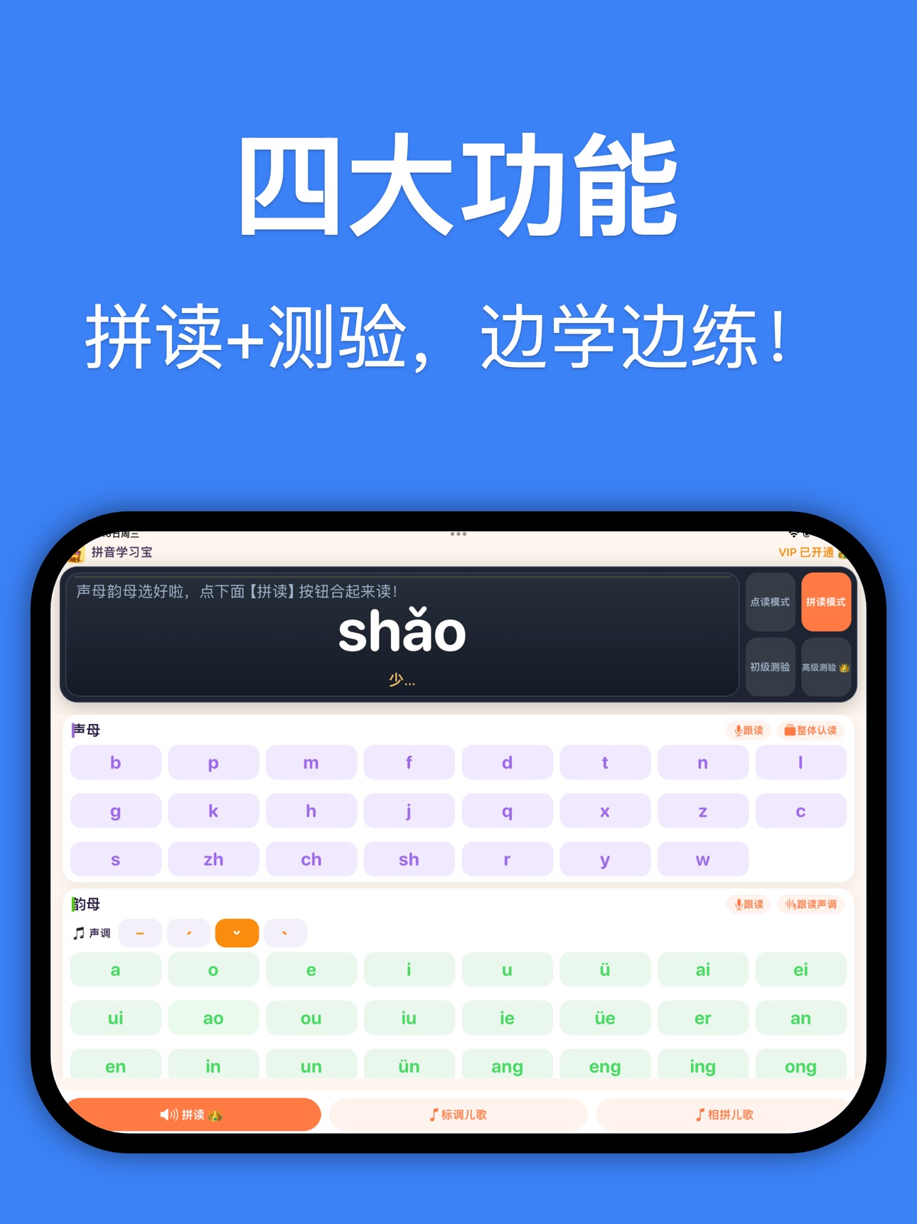 Screenshot 6 of 拼音学习宝