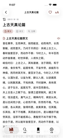 Huangdi Neijing TCM Classic app screenshot 2