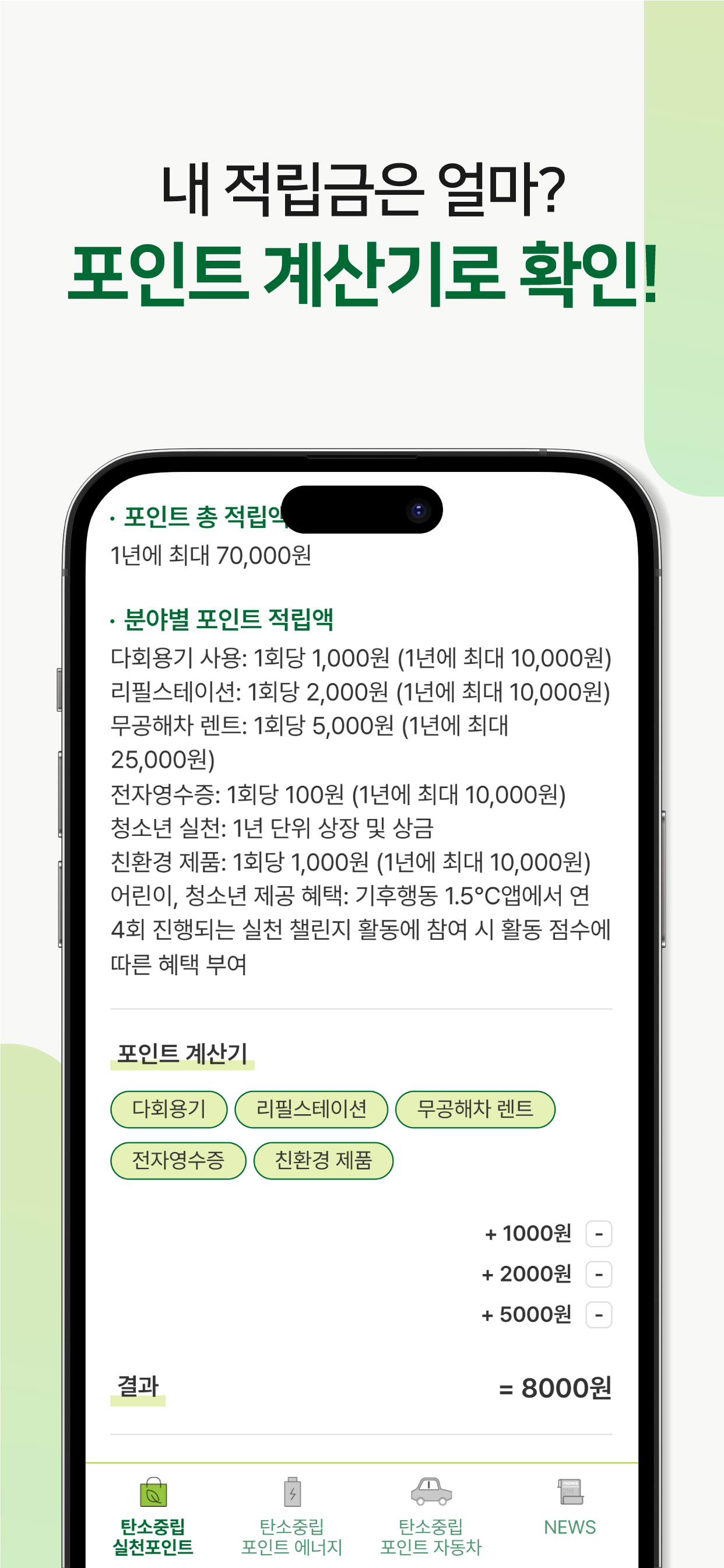 탄소중립실천포인트 신청 가이드