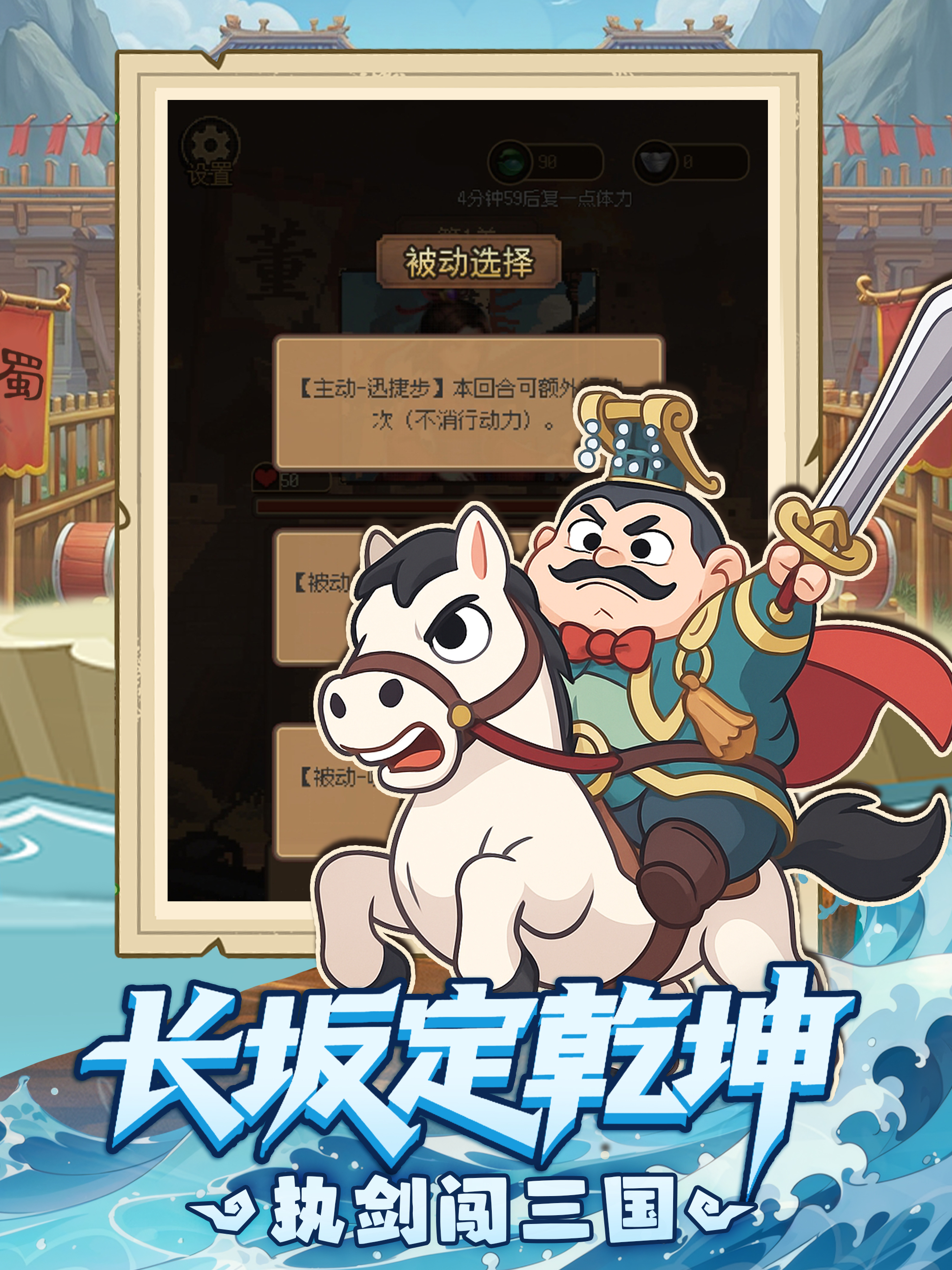 长坂孤胆