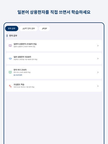 일본어 연습장 - 일본어 한자/단어 학습 iPad screenshot