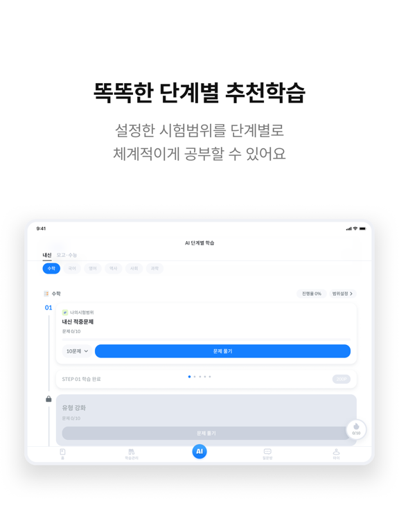 Screenshot #6 pour 풀다 - 내신, 모의고사, 기출, 수능