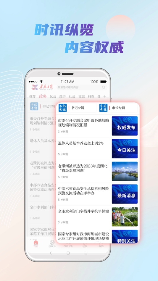 #2. 孝感天下 (iOS) 由: 孝感日报传媒集团有限责任公司