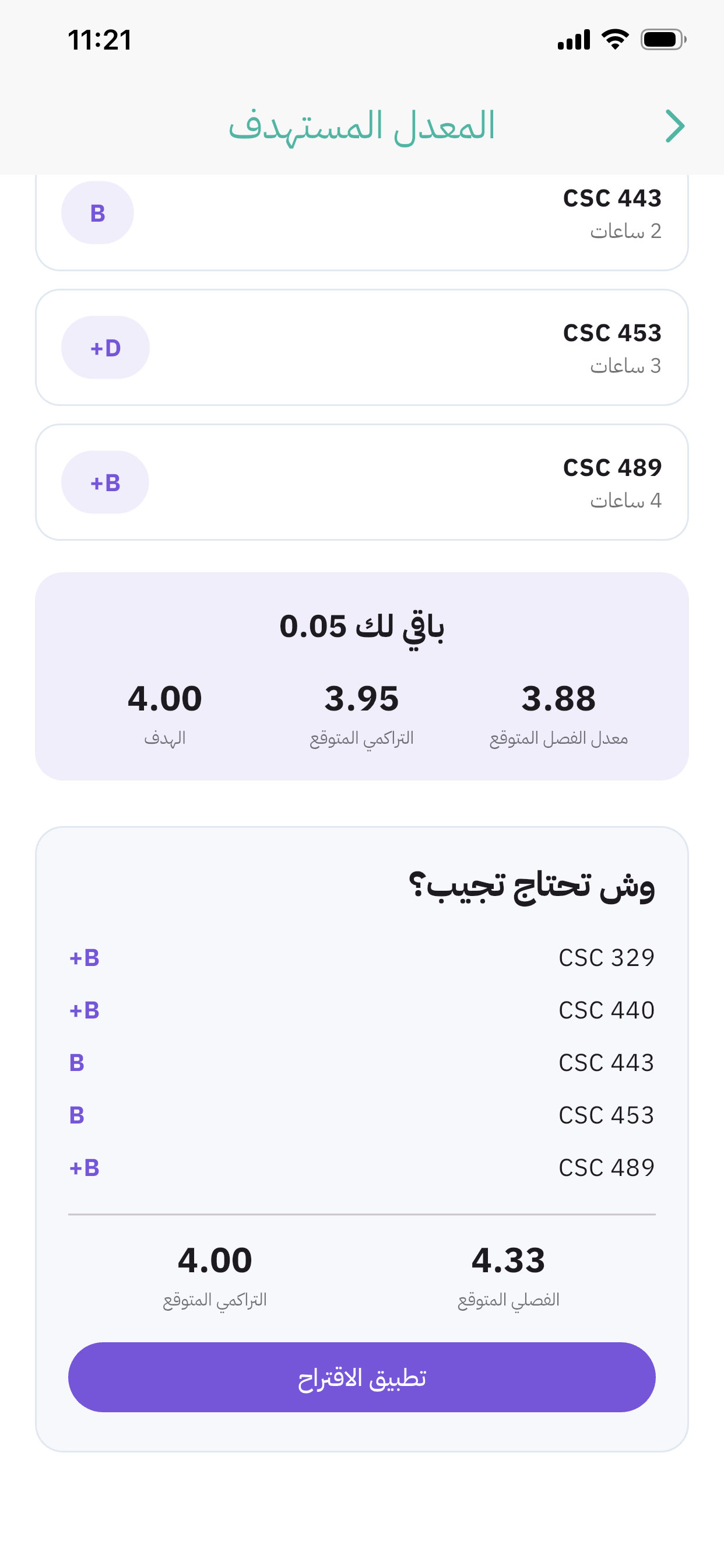 احسب معدلي screenshot 9