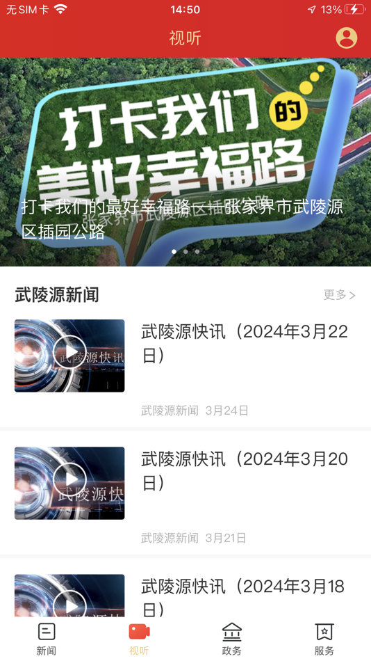 #2. 新武陵源 (iOS) 게시자: Hunan Daily