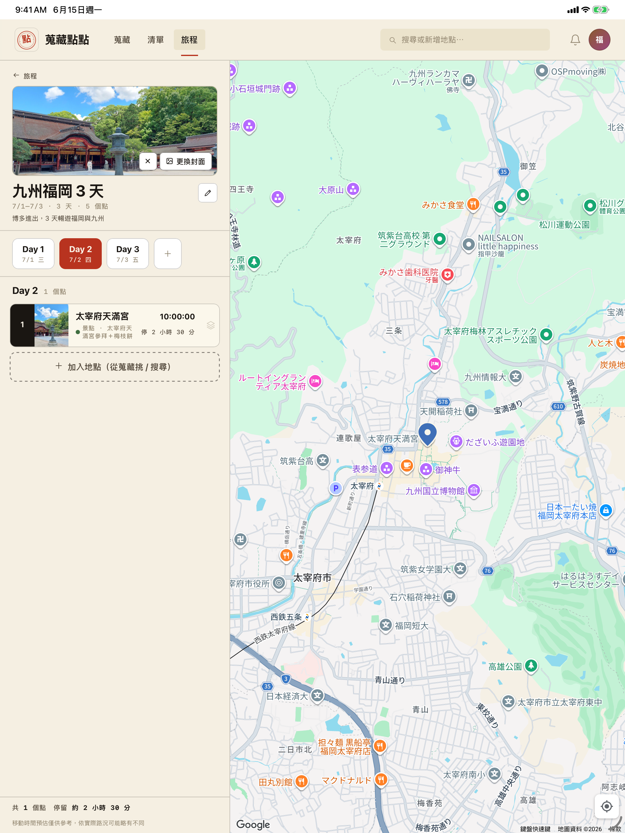 蒐藏點點 screenshot 16