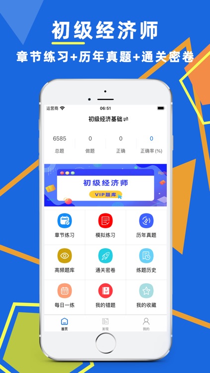 初级经济师考试题库（最新）