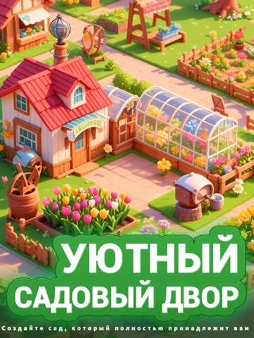 Уютная флористика iPad screenshot 1