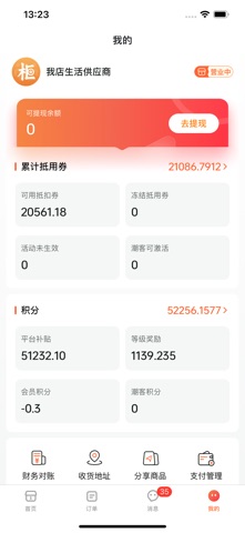 我店小掌柜 screenshot