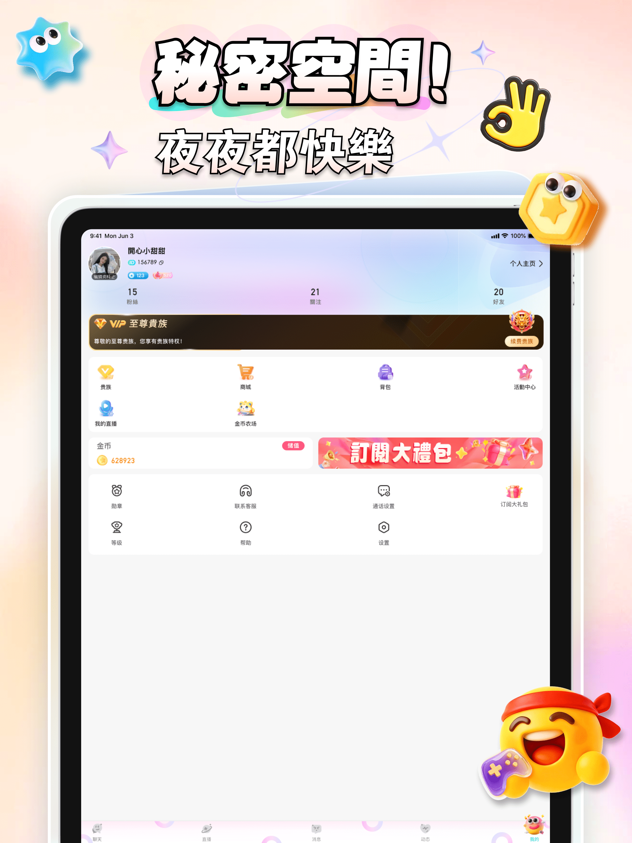 DayLive-好看好玩的直播秀場 screenshot 11