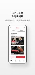 엔카 - 중고차 필수 플랫폼, 내차팔기, 내차시세 screenshot