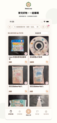 BabyLoop 스크린샷 1