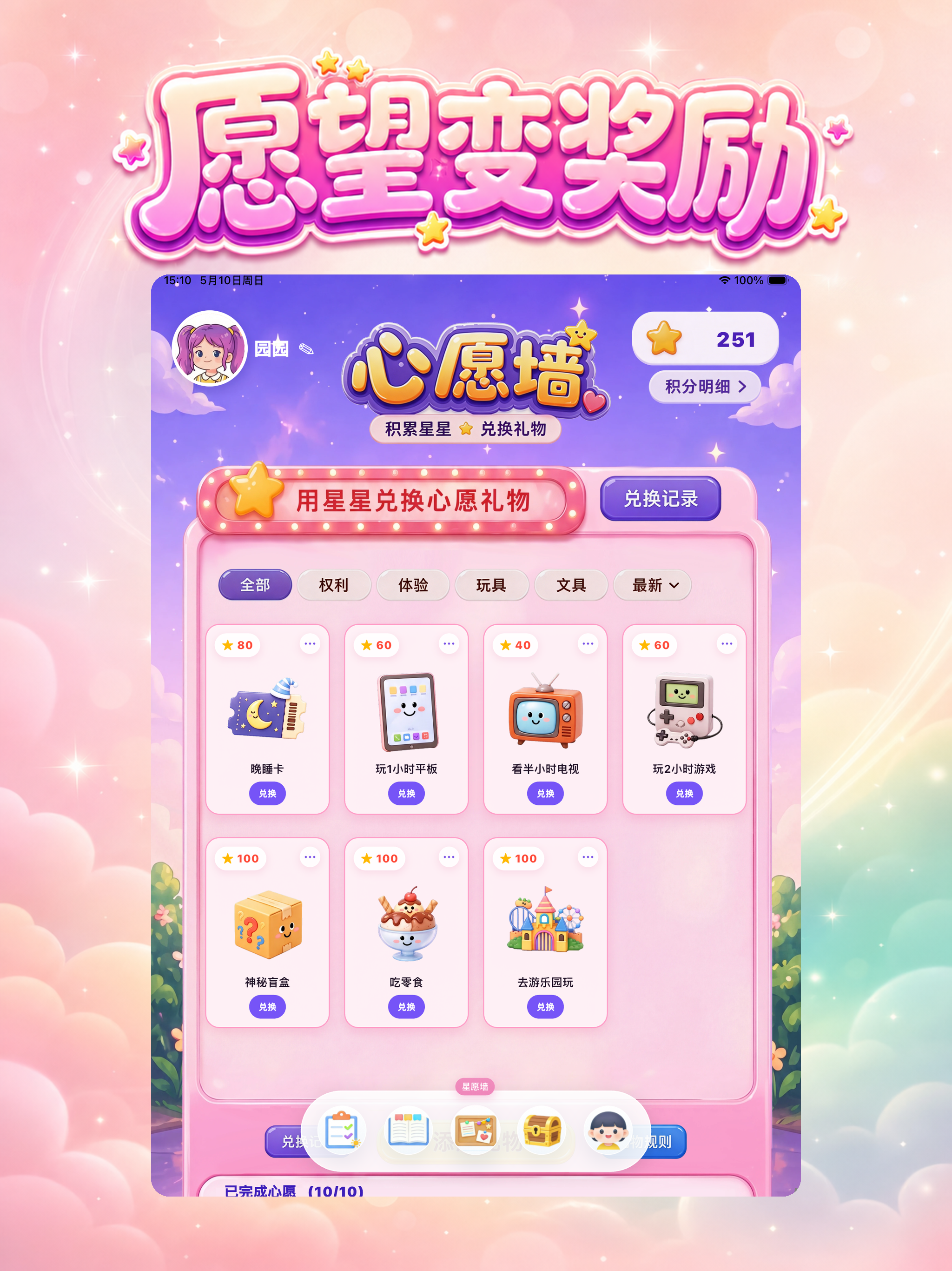 自有妙计