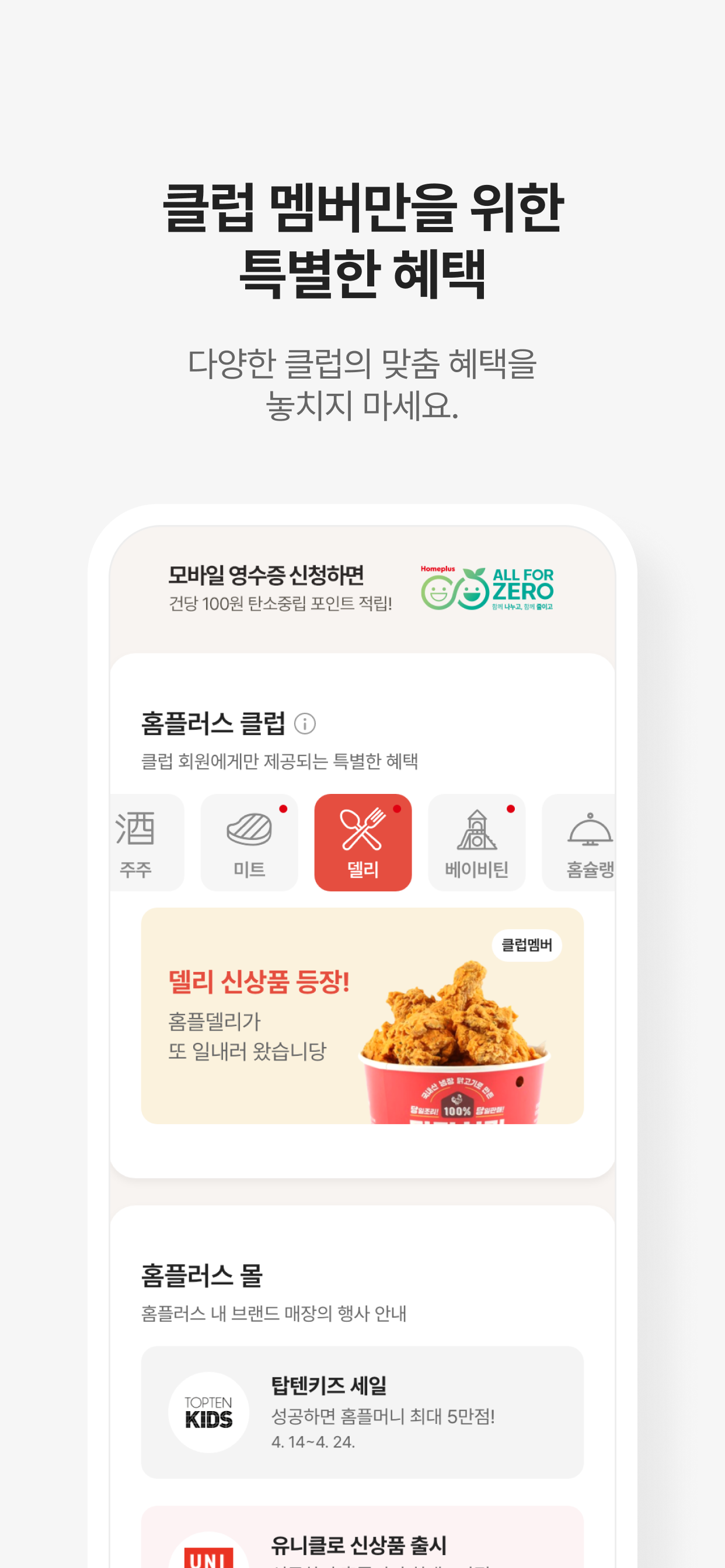 마이 홈플러스 screenshot 4