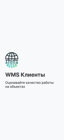 WMS Клиенты screenshot