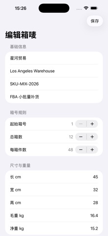 箱唛助手-外箱标签打印2026 screenshot