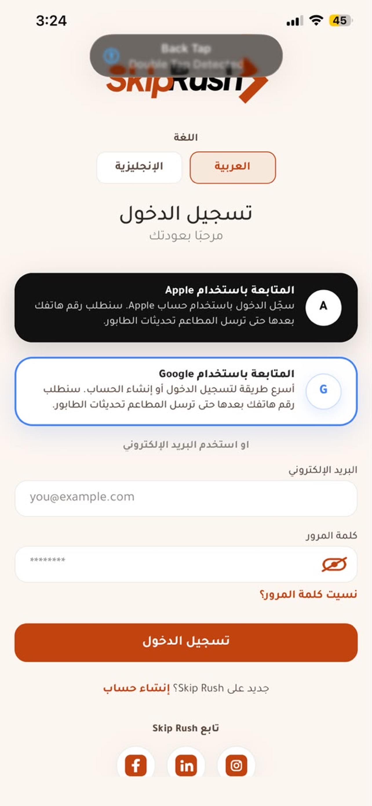 Screenshot 6 of Skip Rush