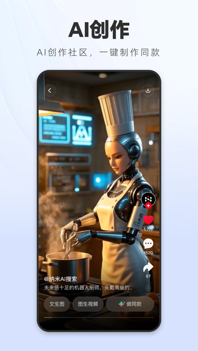 纳米AI搜索--超级搜索定制高考志愿 Screenshot