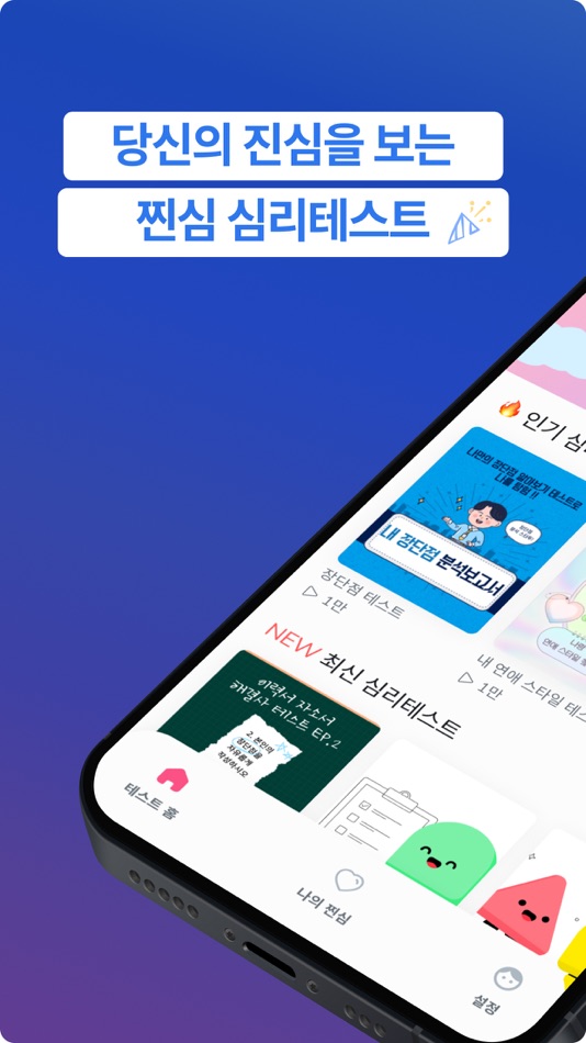 찐심 ZZINSIM - 1.0.6 - (iOS)