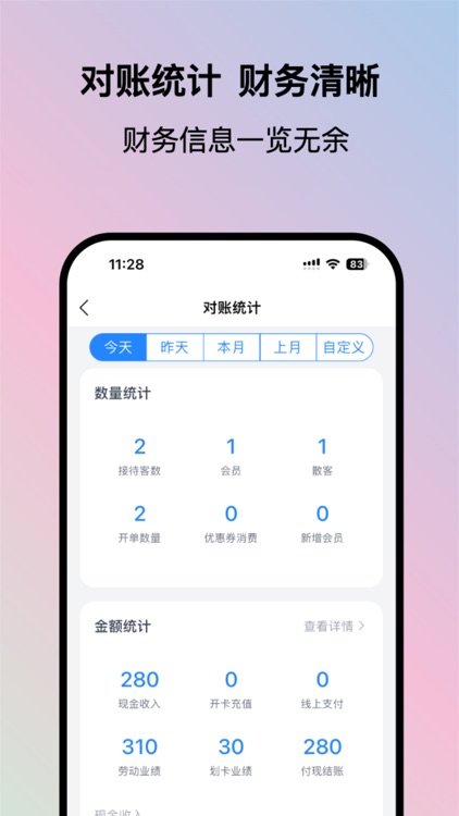 我的会员管家 screenshot-4