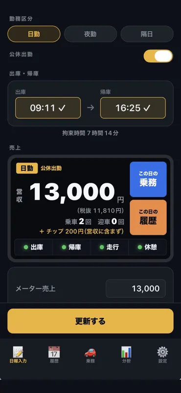 タクろぐ screenshot 1 of 4