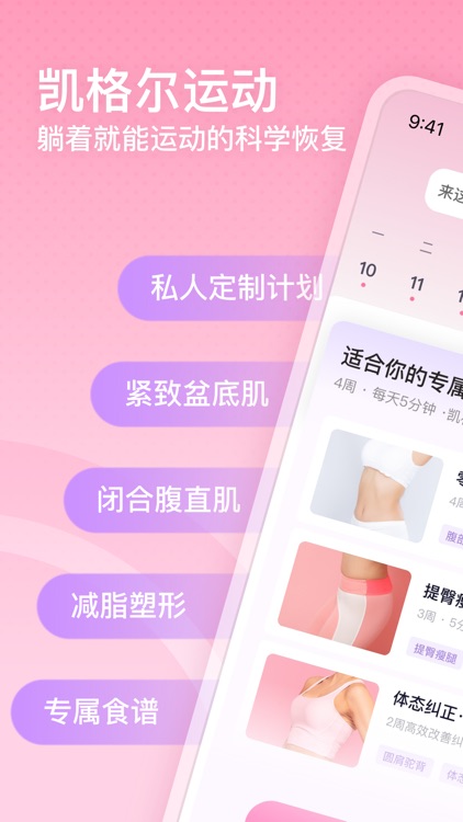 凯格尔运动-定制训练计划