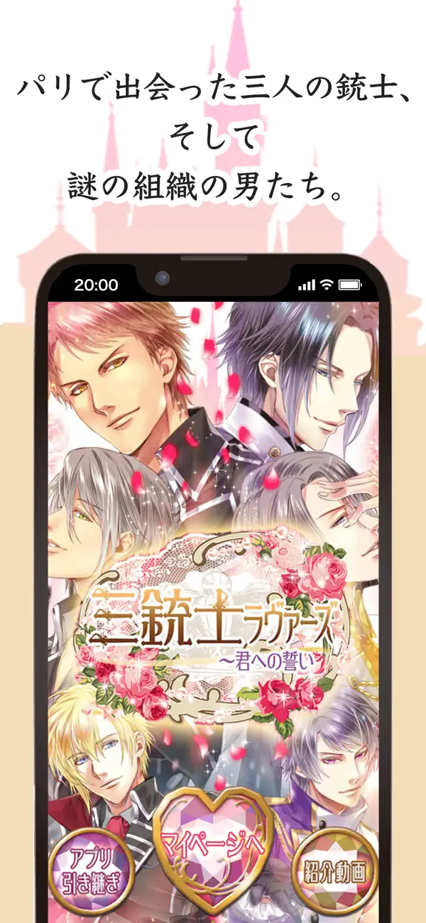 Screenshot #1 pour 三銃士ラヴァーズ 女性向け乙女ゲーム