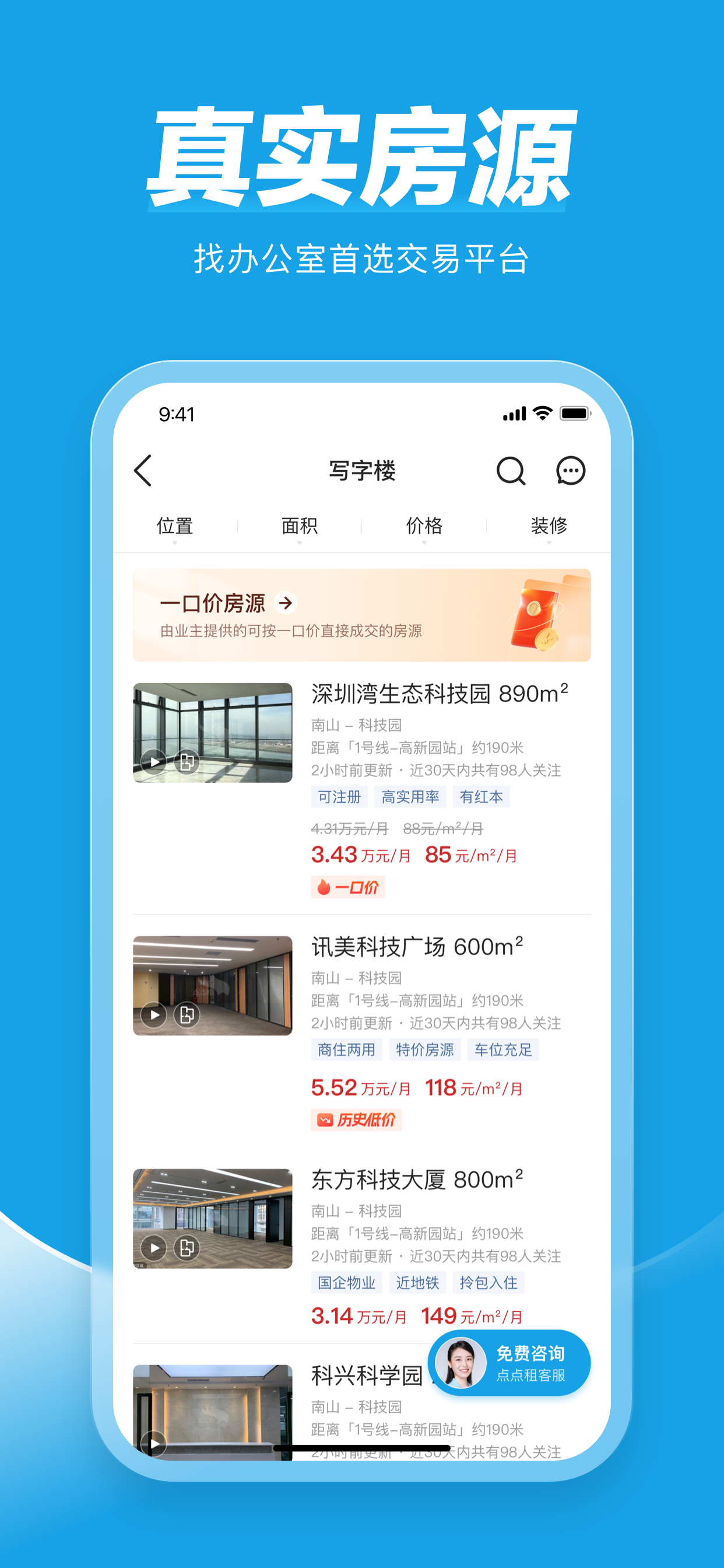 点点租-写字楼办公室租赁平台