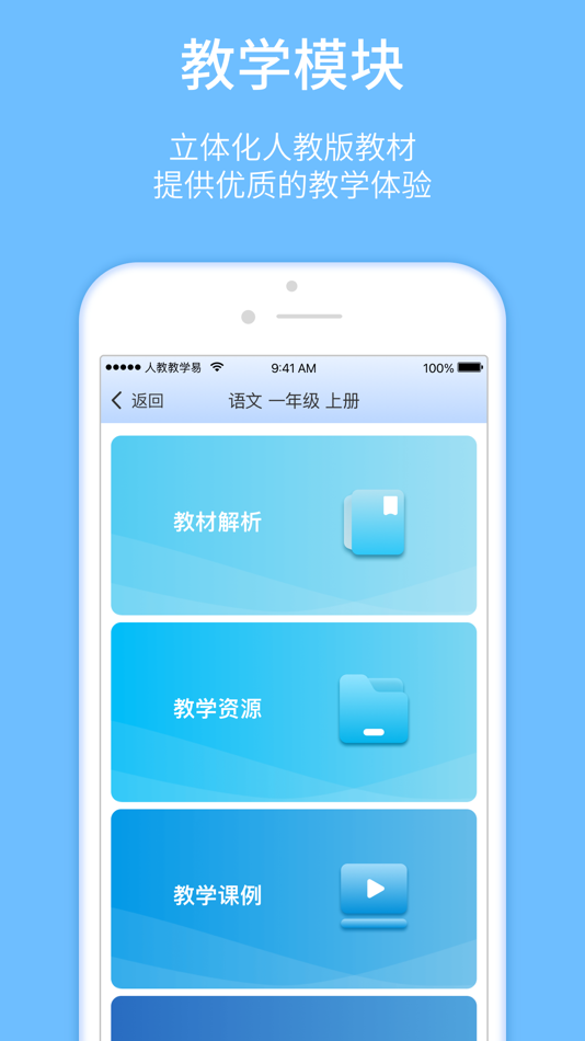 #2. 人教教学易 (iOS) 由: People's Education Electronic & Audiovisual Press