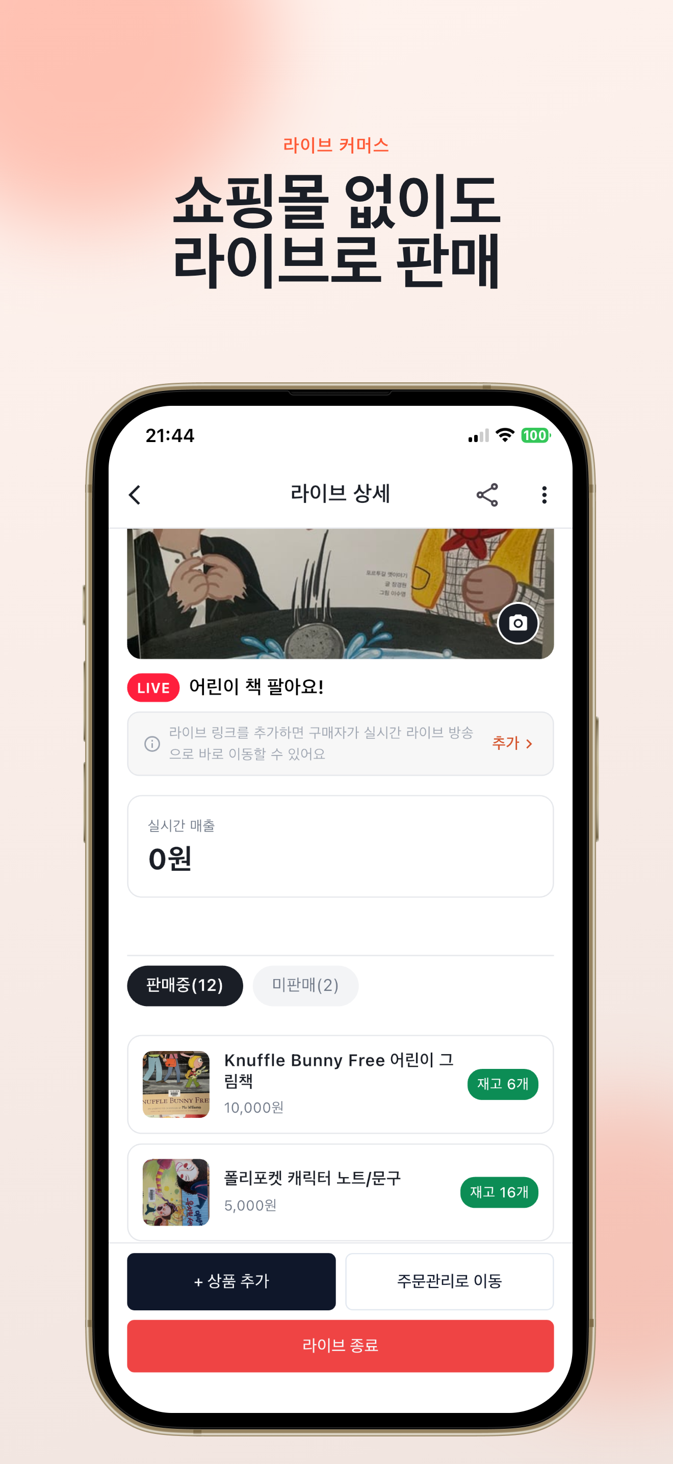 라방오더셀러 screenshot 2