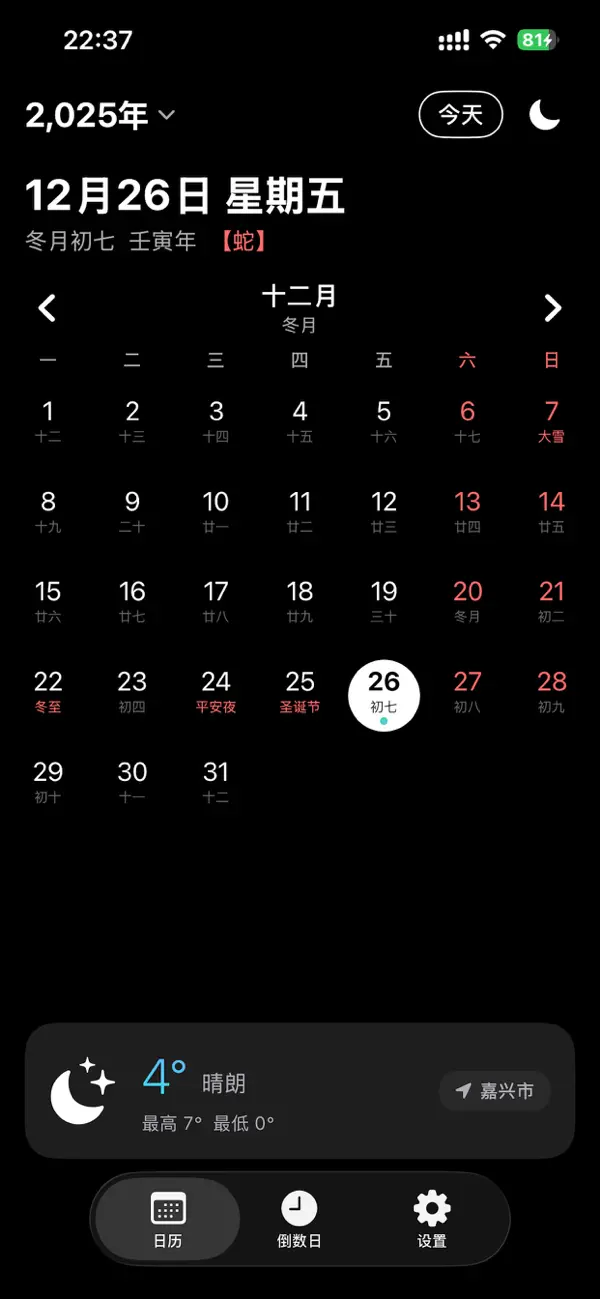 Screenshot #3 pour Calendery - 极简农历天气日历
