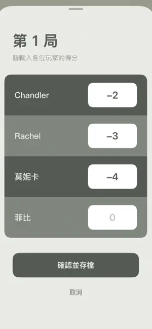 拉密計分器 screenshot 4
