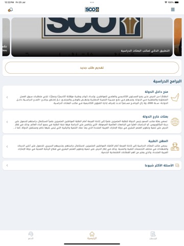 مكتب البعثات الدراسية iPad screenshot 2