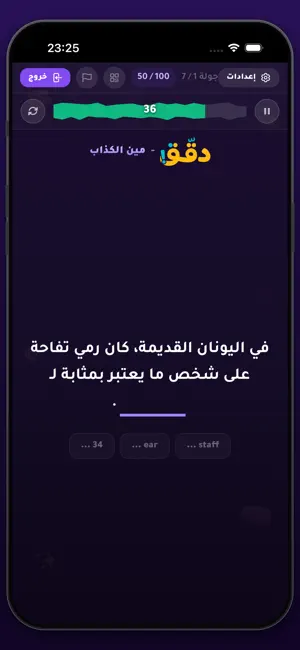 دقق Daggig screenshot 2