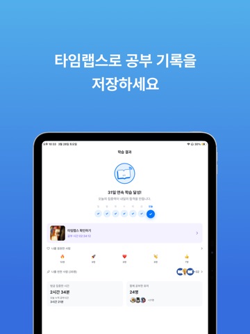 스터디라이브 - 캠스터디 · 스터디윗미 iPad screenshot 5