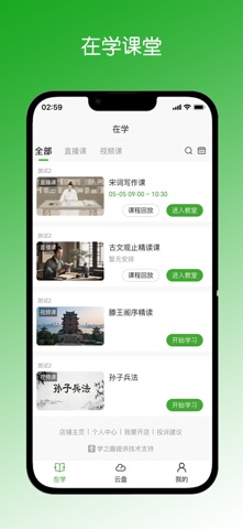 学之趣-在线教室 screenshot