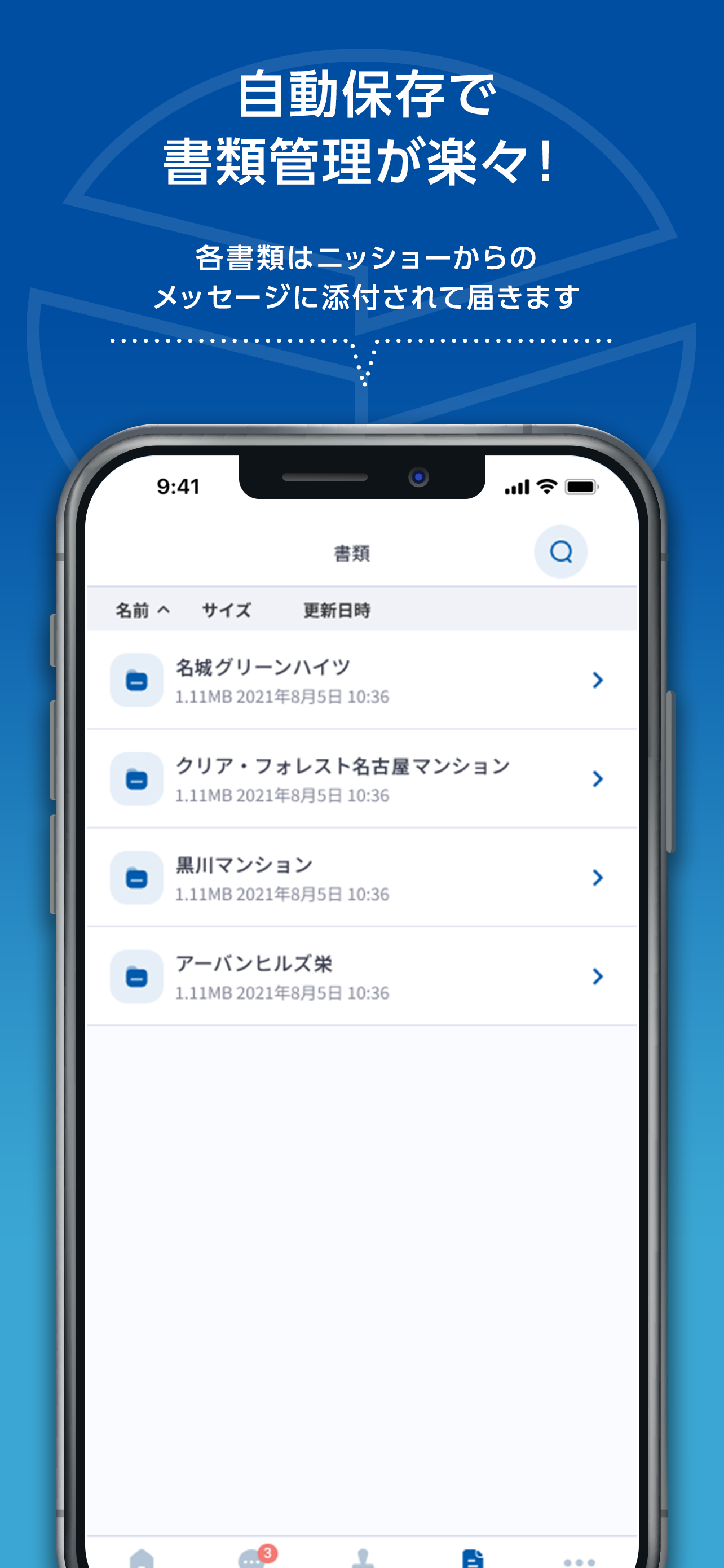 ニッショーオーナー様専用アプリ