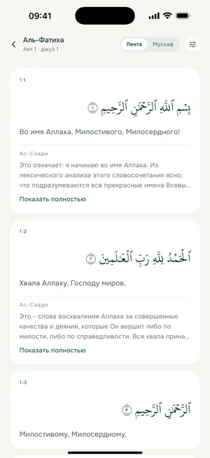 al-Kitab - الكتاب screenshot 1