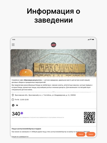 Максимум результата iPad screenshot