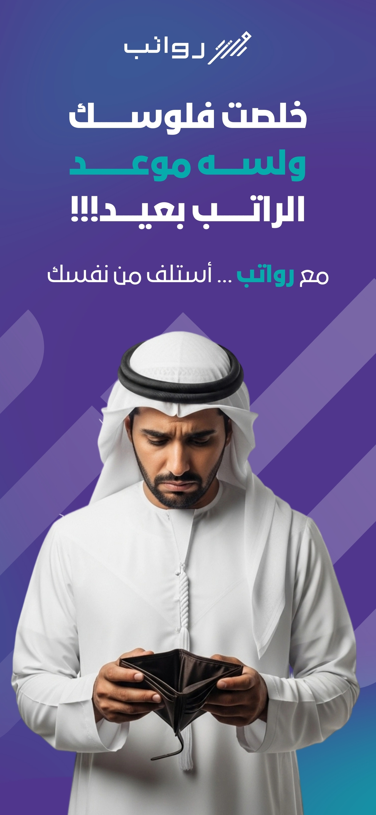 Rawatb - رواتب screenshot 4