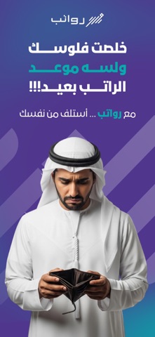 Rawatb - رواتب screenshot