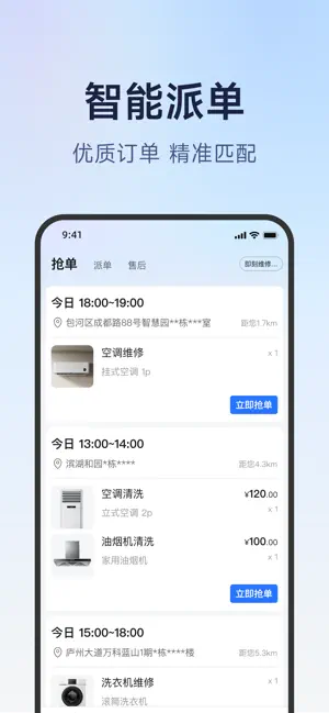 蓝师傅服务商版 screenshot 3