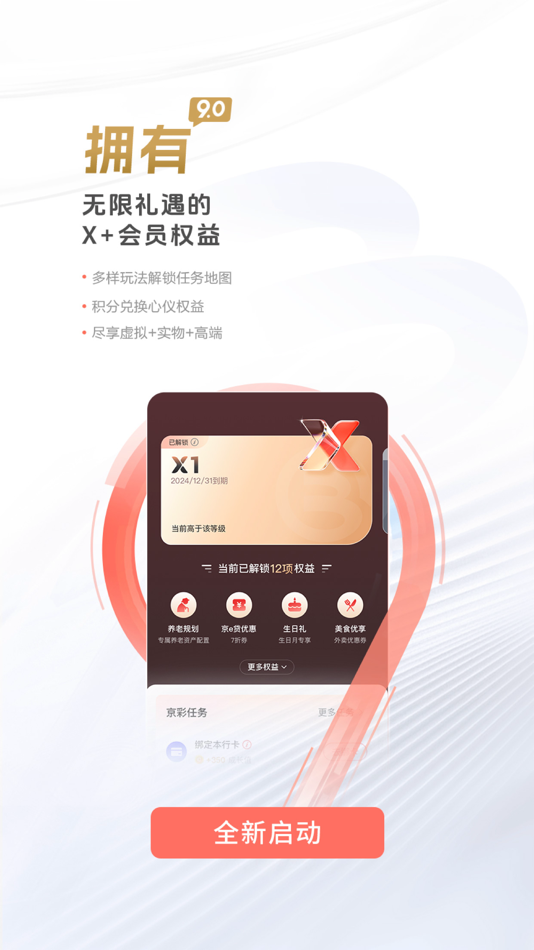 #5. 北京银行 (iOS) 由: 北京银行