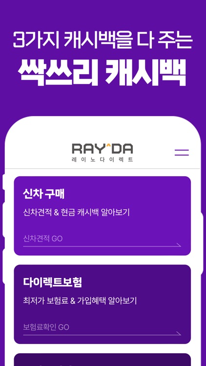 레이노 다이렉트 - 신차 견적, 오토캐시백, 장기렌트