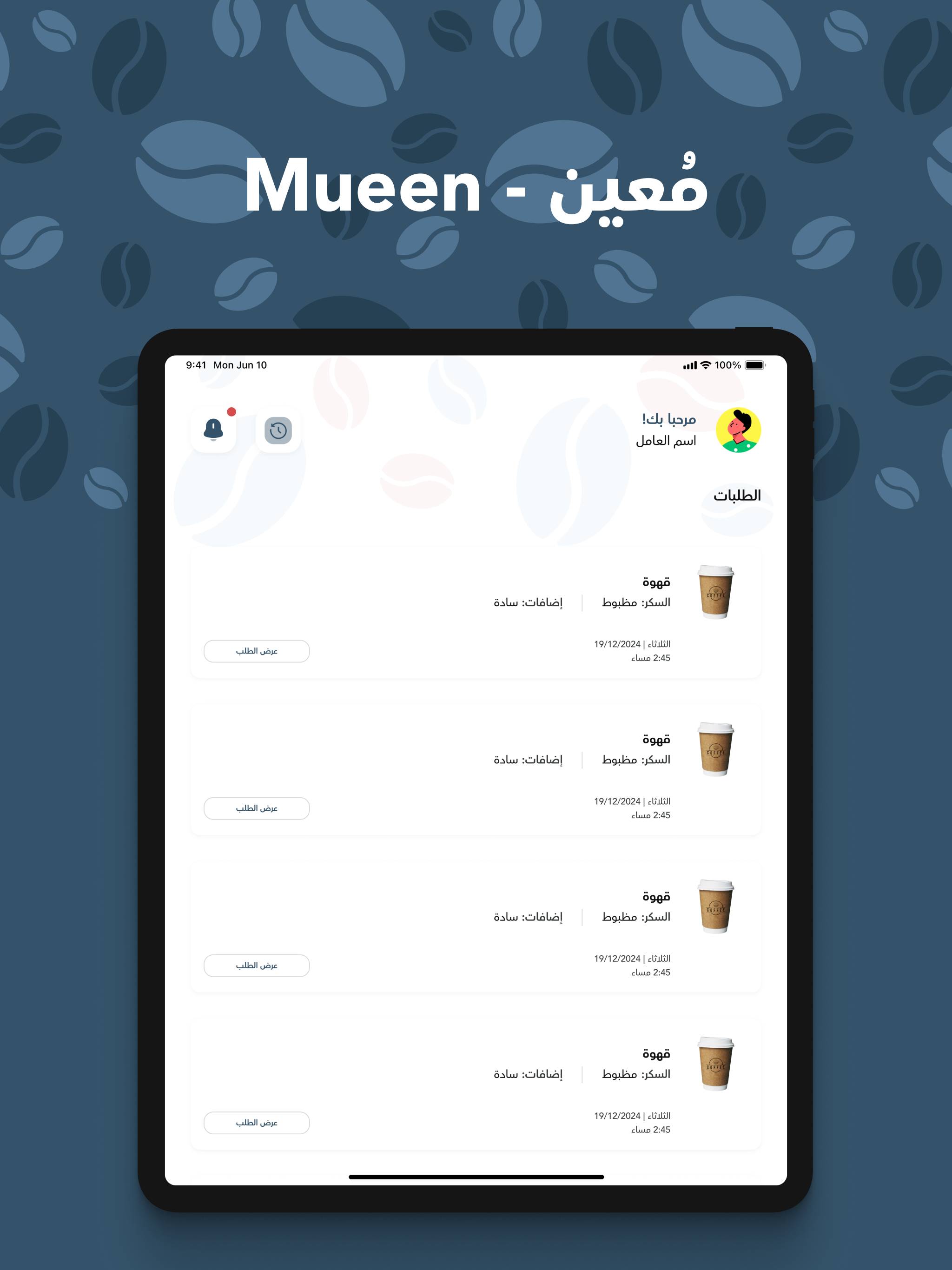 Mueen-معين screenshot 9