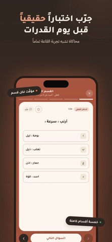 فطين-قدرات 스크린샷 6