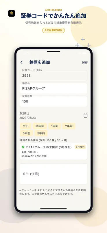 優待ウォレット screenshot 4 of 6